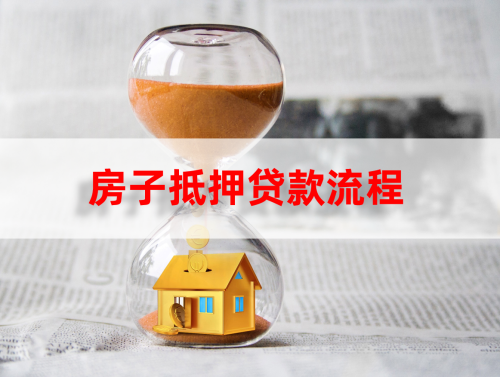 2026北京回迁房抵押贷款申请条件和容易忽略的盲区